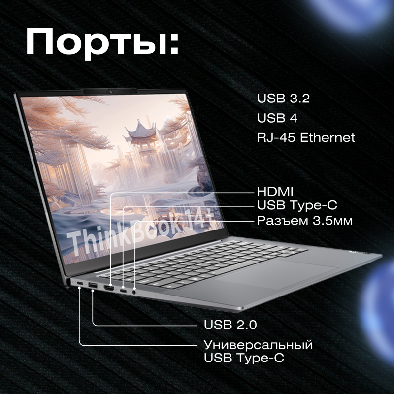 Ноутбук Lenovo ThinkBook 14+ 2025 / Ryzen AI 7 H 350 / 32 ГБ / 1 ТБ / 3K / 120 Гц / Серый